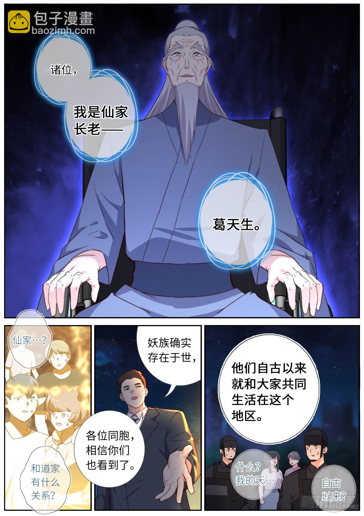 🍜妖怪名单 535.生命之树 第11页