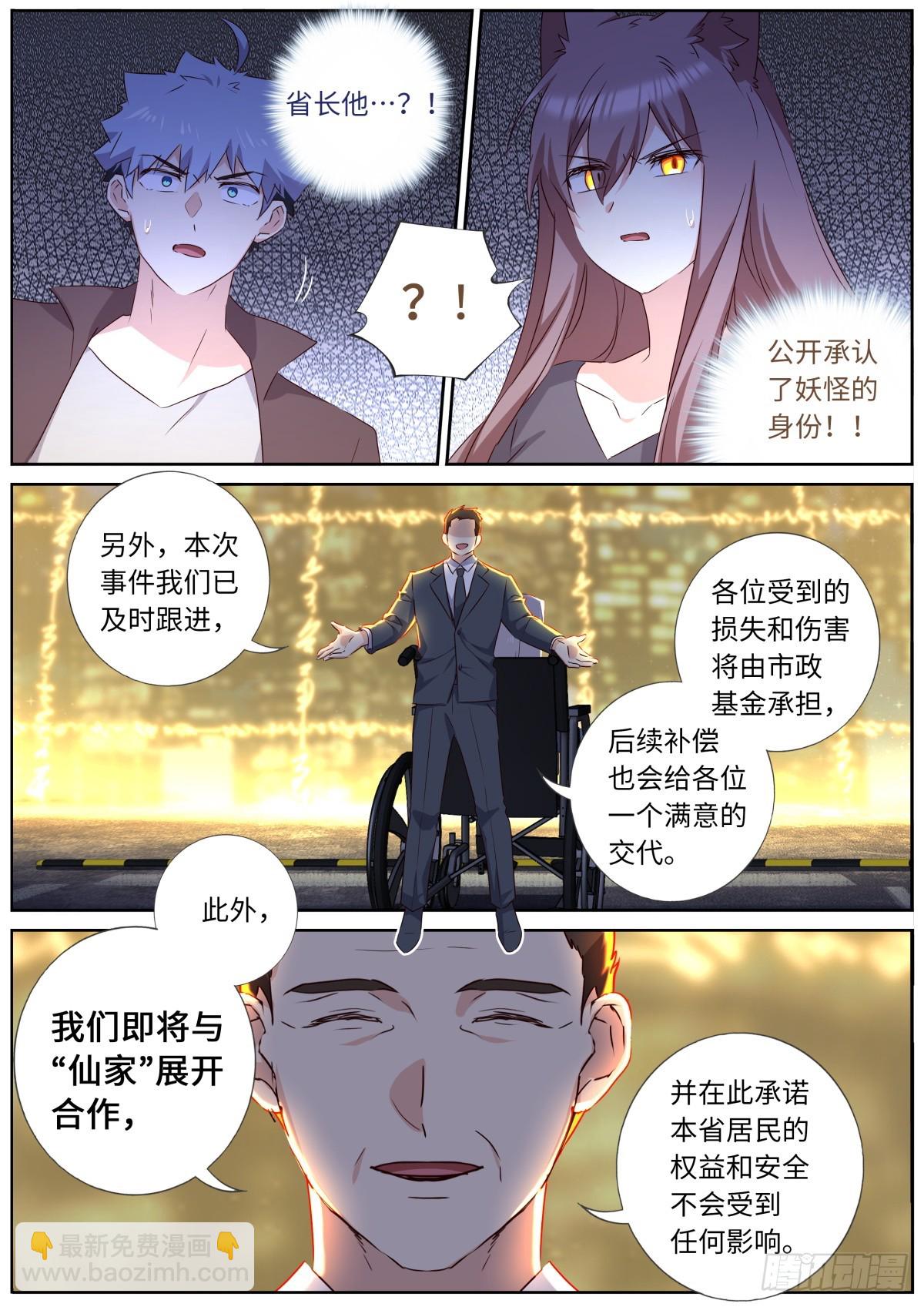 🍜妖怪名单 535.生命之树 第12页
