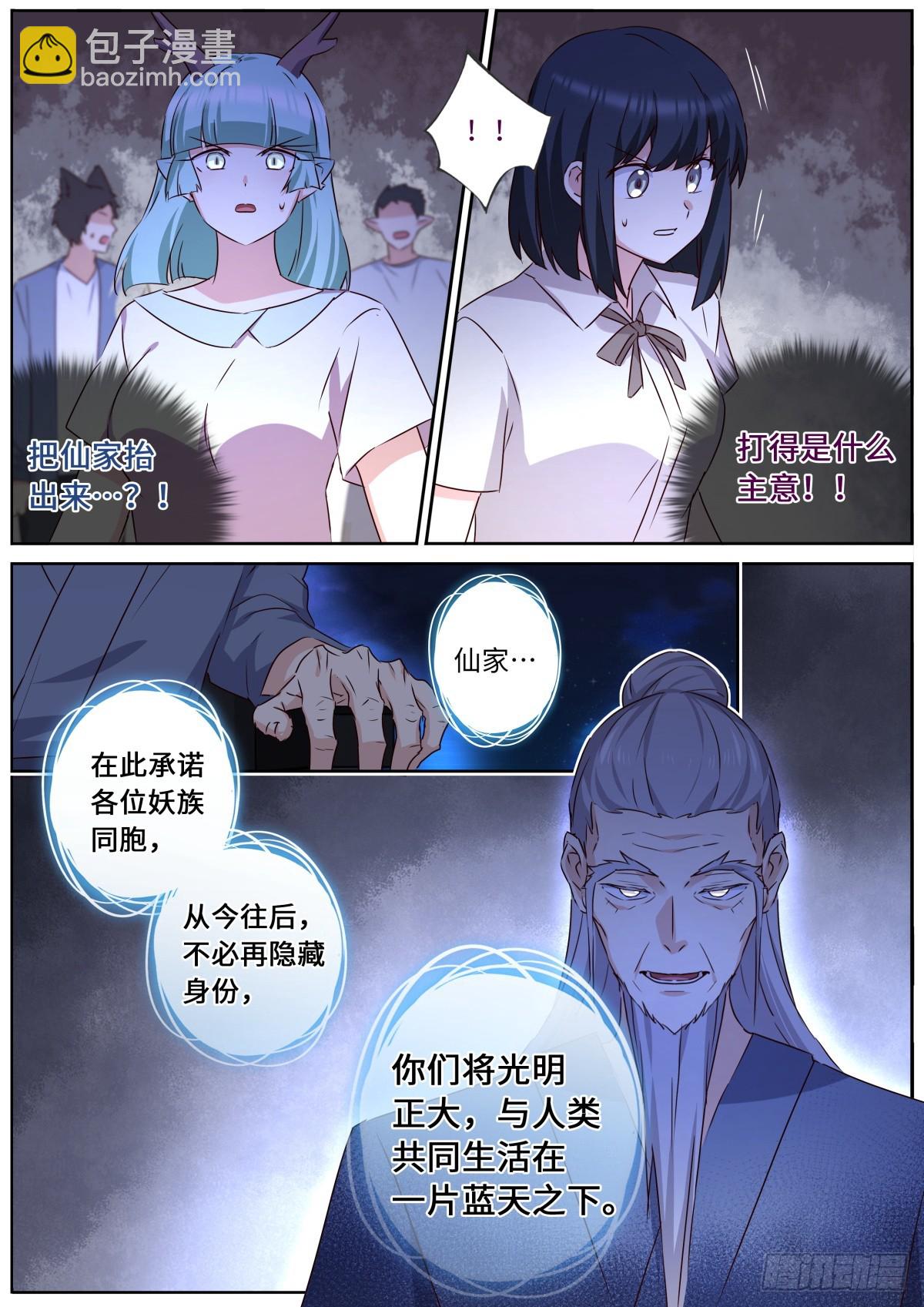 🍜妖怪名单 535.生命之树 第13页