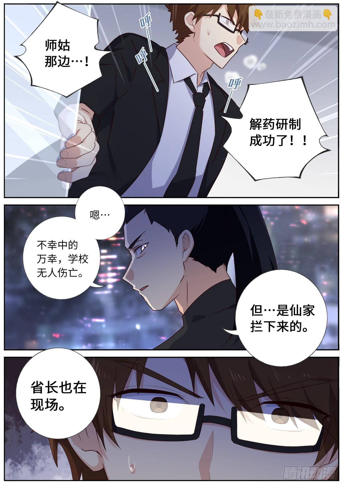 🍜妖怪名单 535.生命之树 第6页