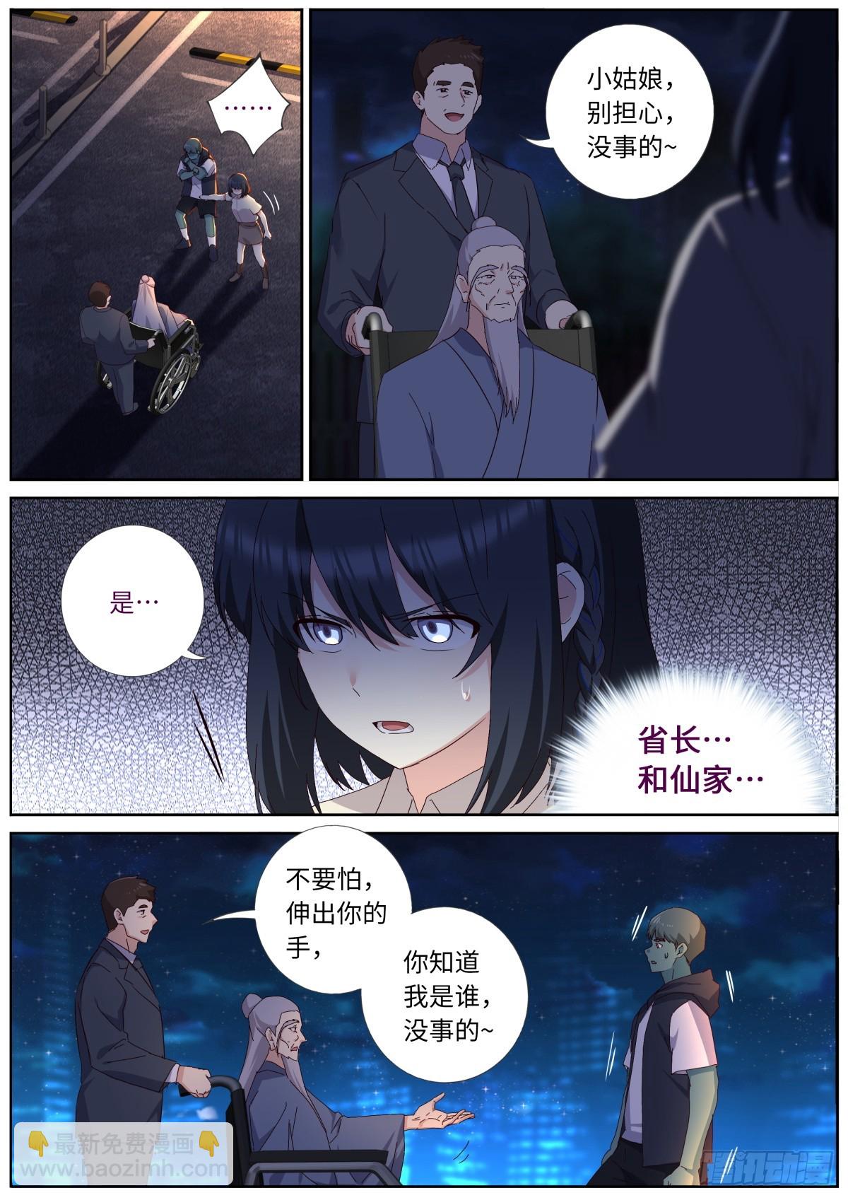 🍜妖怪名单 535.生命之树 第8页