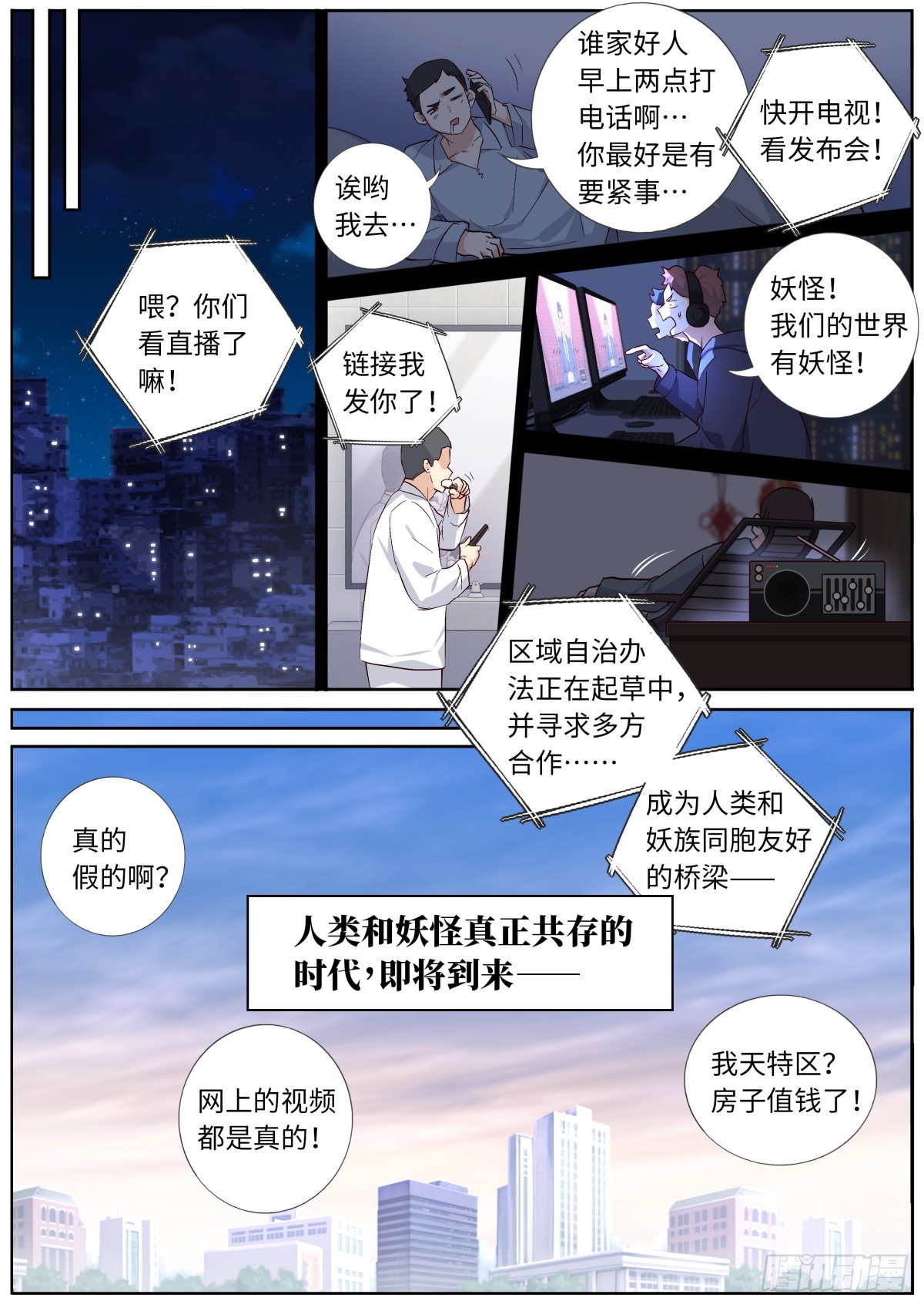 🍜妖怪名单 537.不速之客 第1页