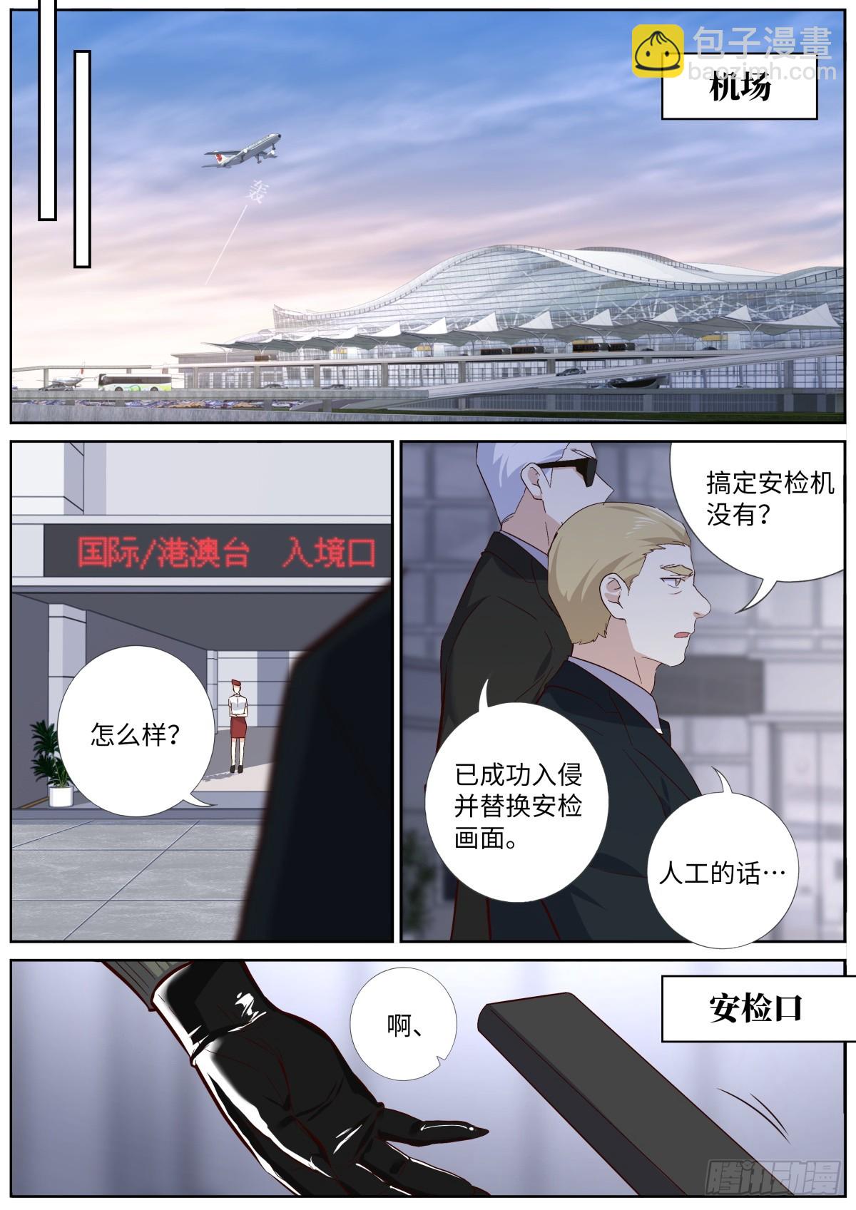 🍜妖怪名单 537.不速之客 第10页