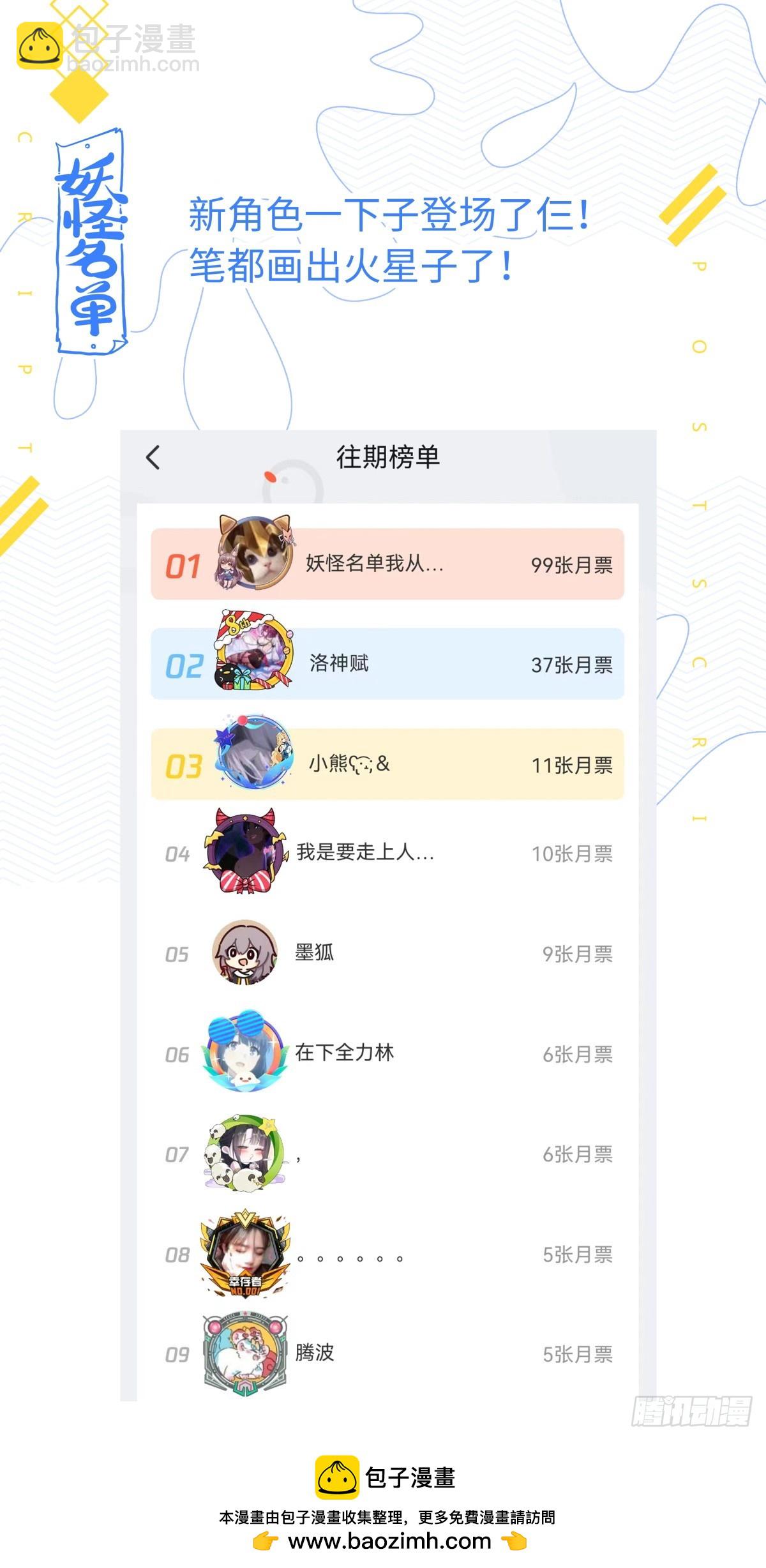 🍜妖怪名单 537.不速之客 第14页