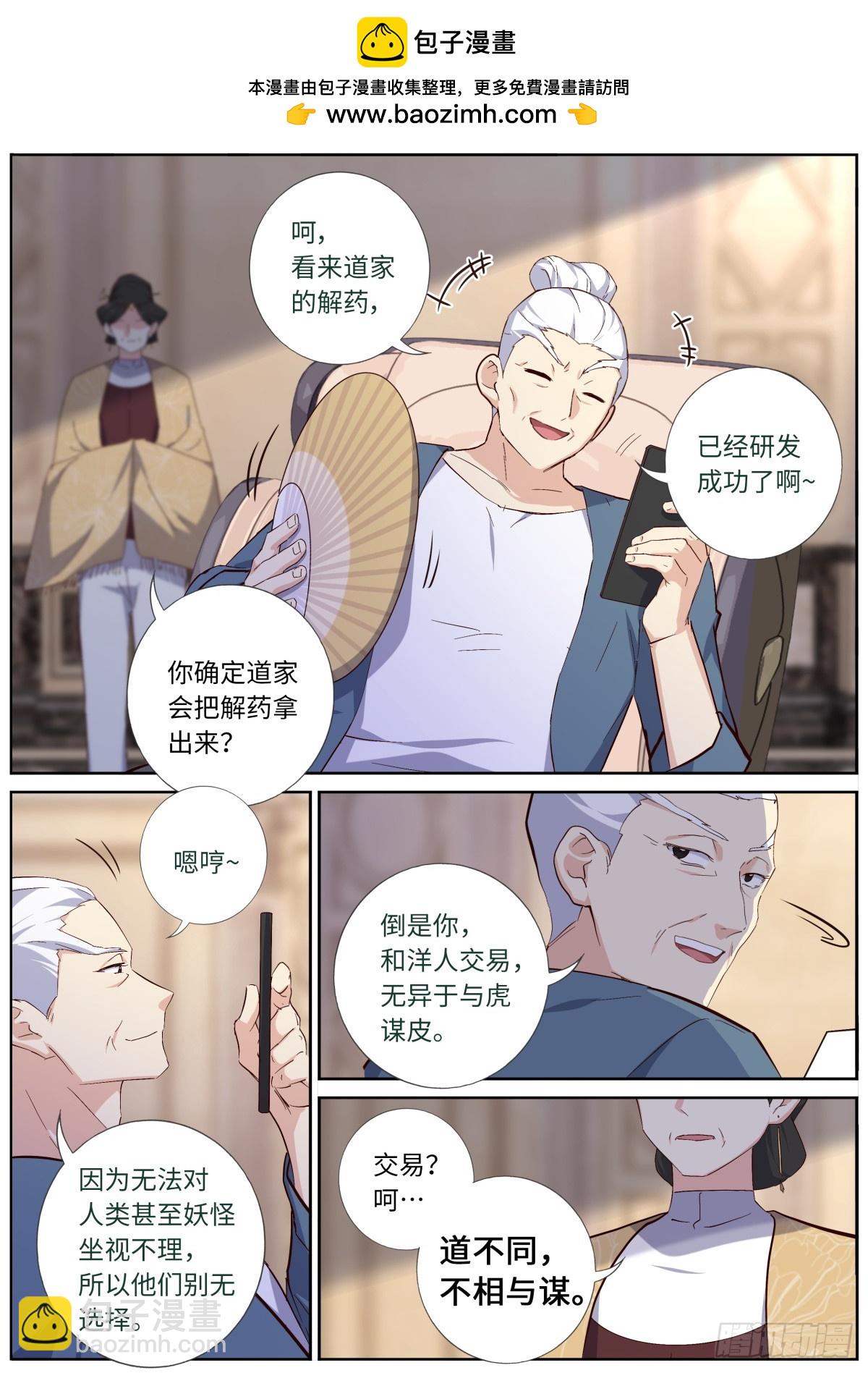 🍜妖怪名单 537.不速之客 第2页