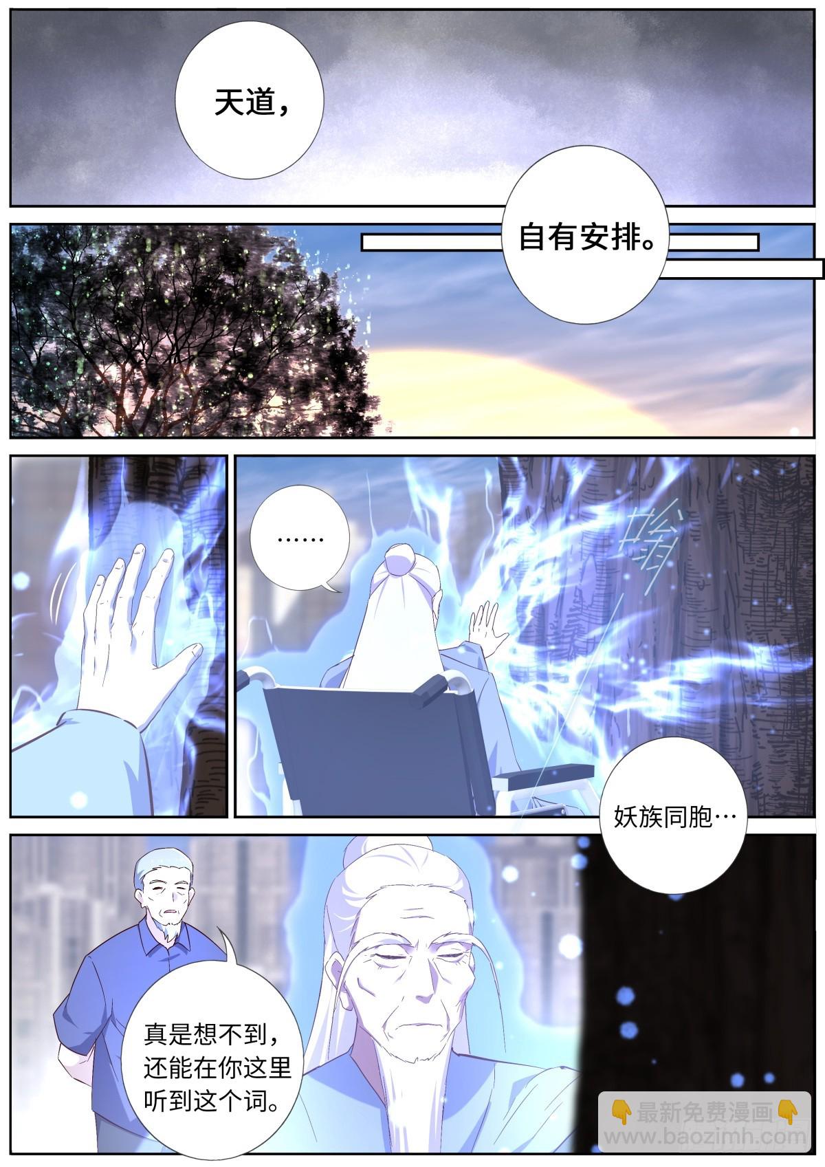 🍜妖怪名单 537.不速之客 第3页
