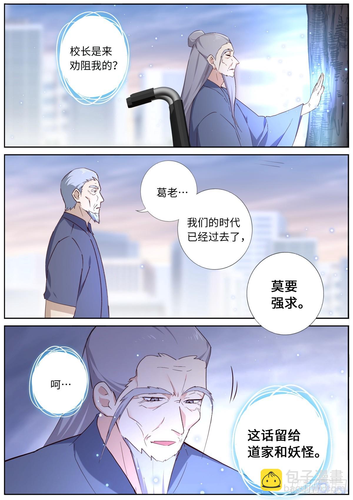 🍜妖怪名单 537.不速之客 第4页