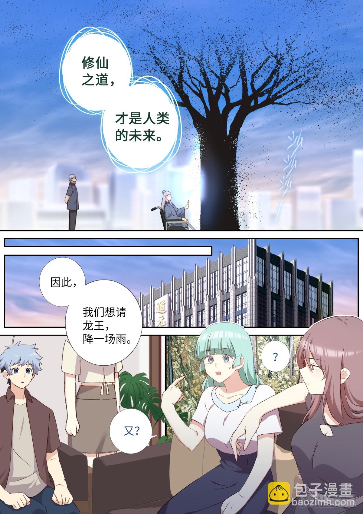 🍜妖怪名单 537.不速之客 第5页