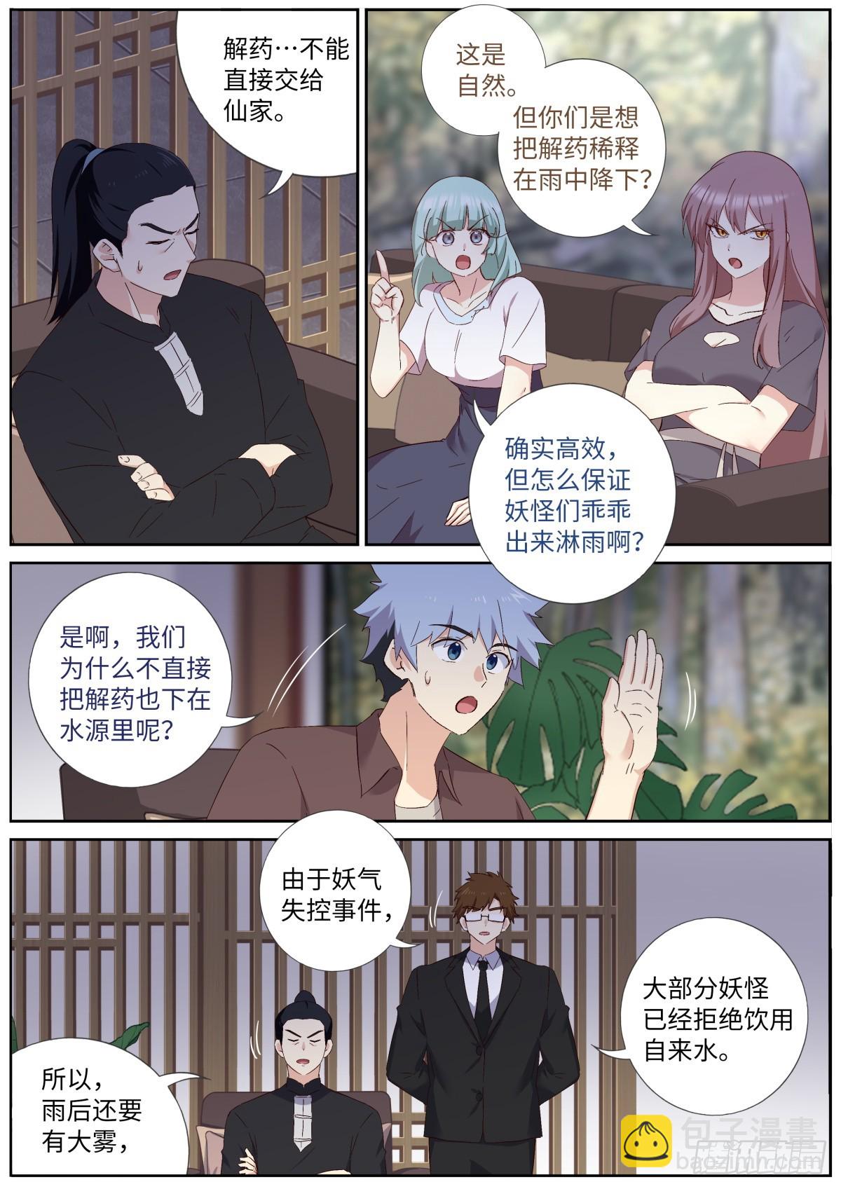 🍜妖怪名单 537.不速之客 第6页