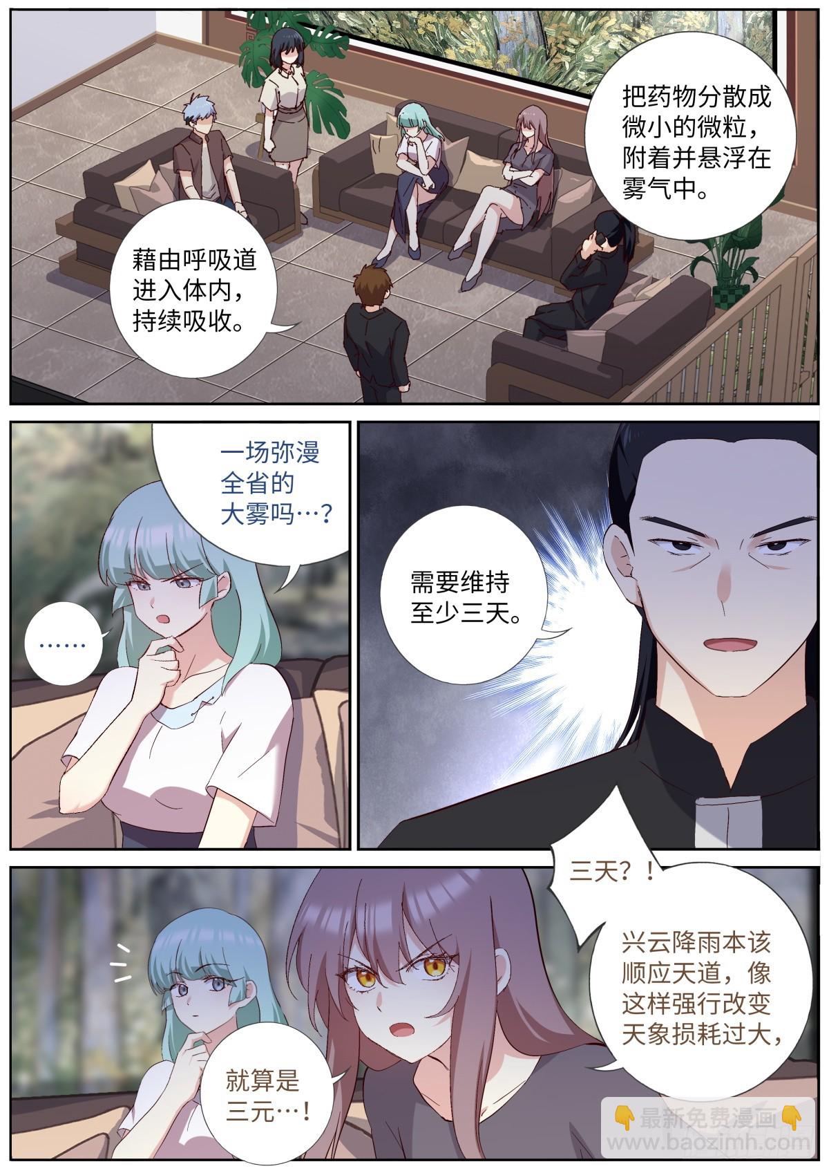 🍜妖怪名单 537.不速之客 第7页