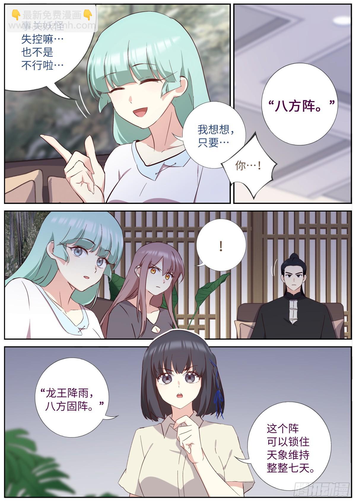 🍜妖怪名单 537.不速之客 第8页