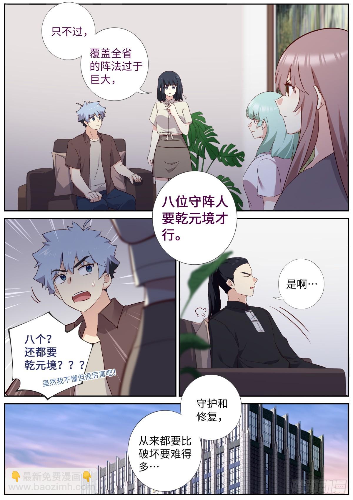🍜妖怪名单 537.不速之客 第9页