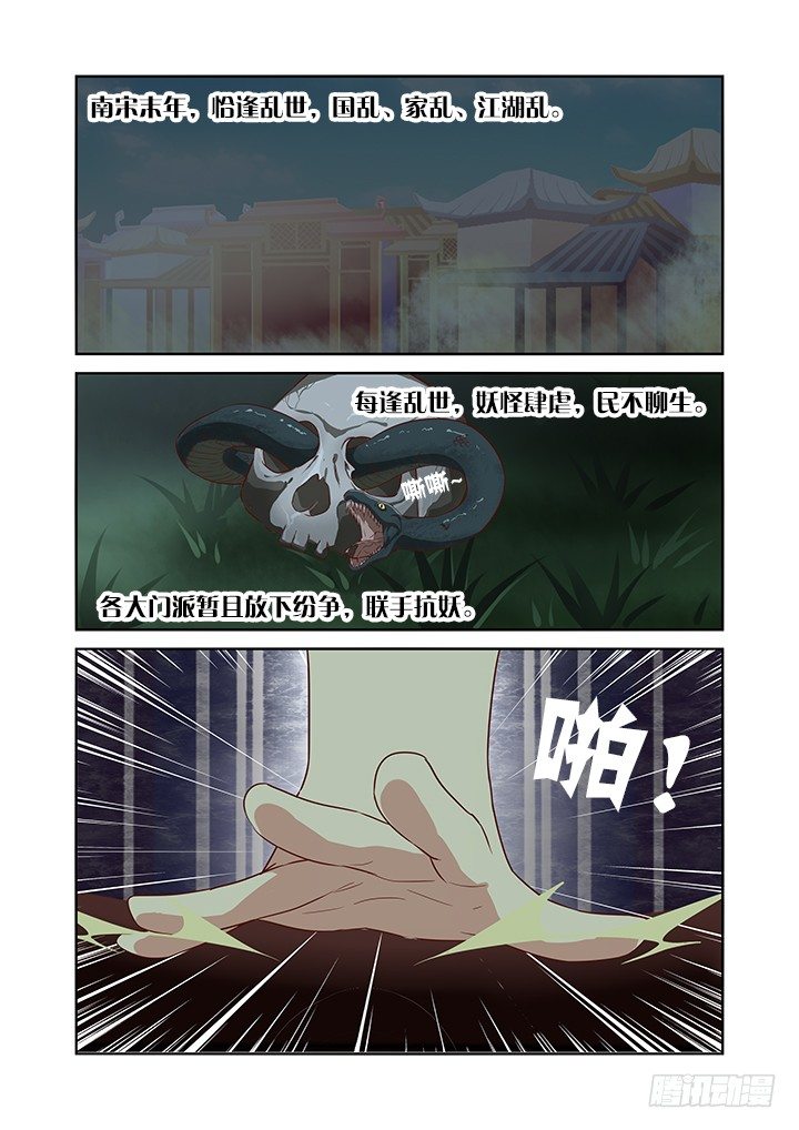 🍜妖怪名单 57.比就比！ 第1页