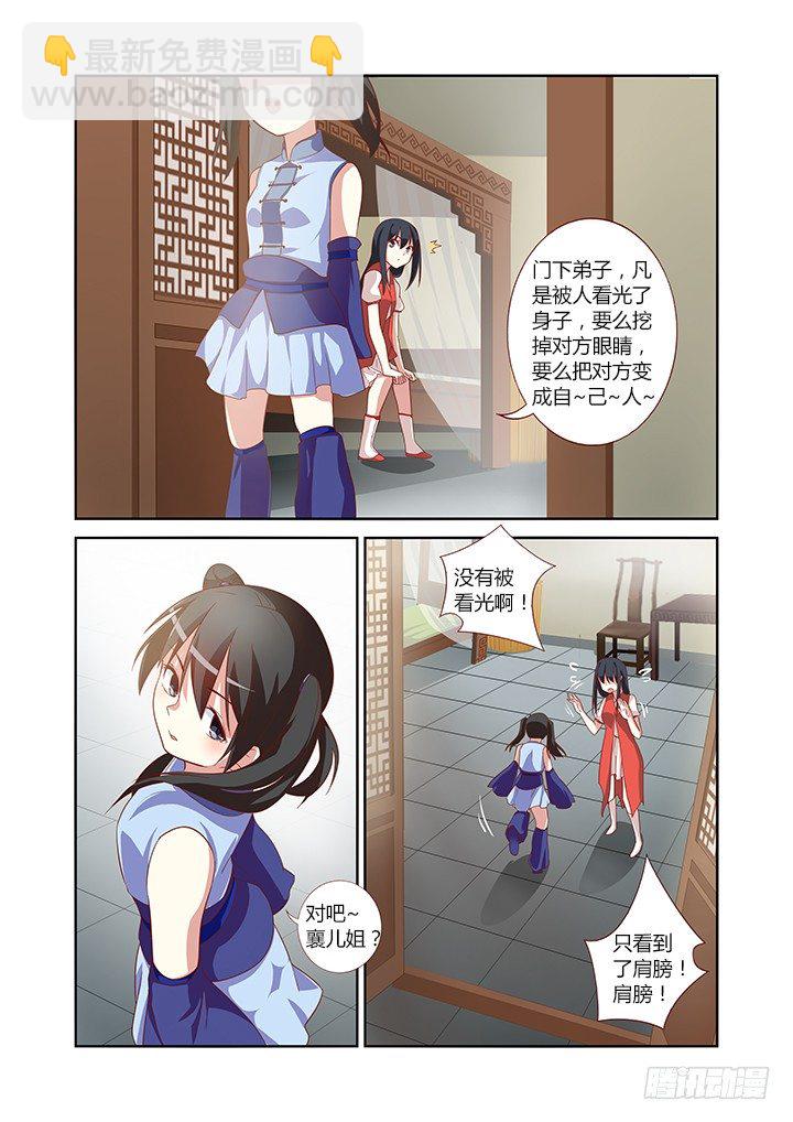 🍜妖怪名单 57.比就比！ 第10页