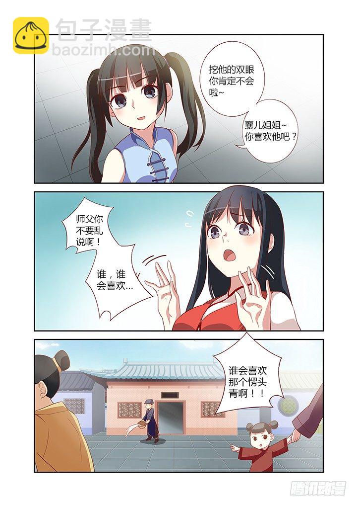 🍜妖怪名单 57.比就比！ 第11页