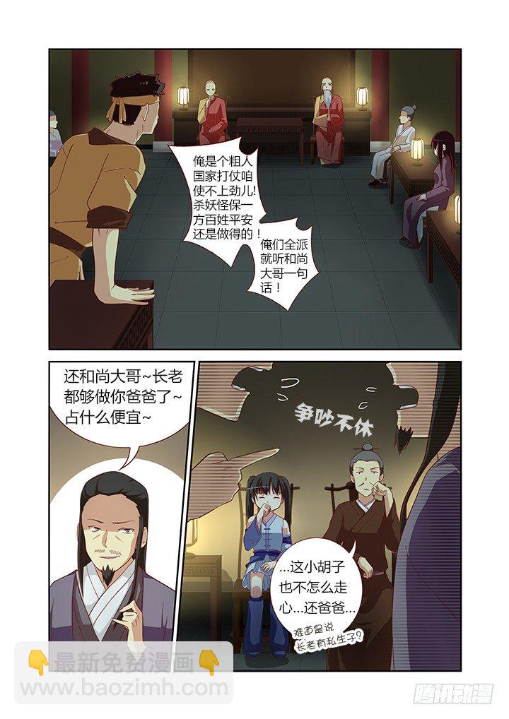 🍜妖怪名单 57.比就比！ 第2页