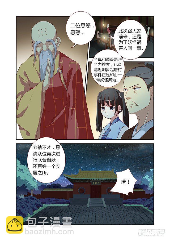 🍜妖怪名单 57.比就比！ 第3页