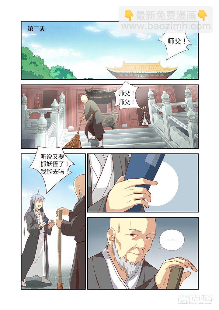 🍜妖怪名单 57.比就比！ 第4页