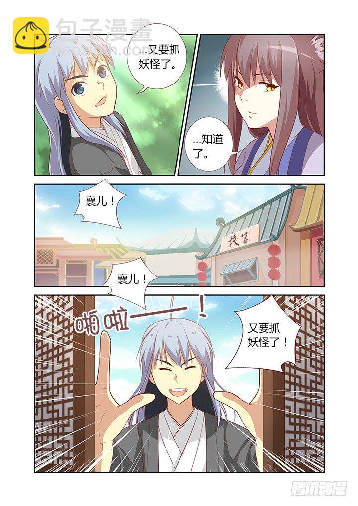 🍜妖怪名单 57.比就比！ 第6页