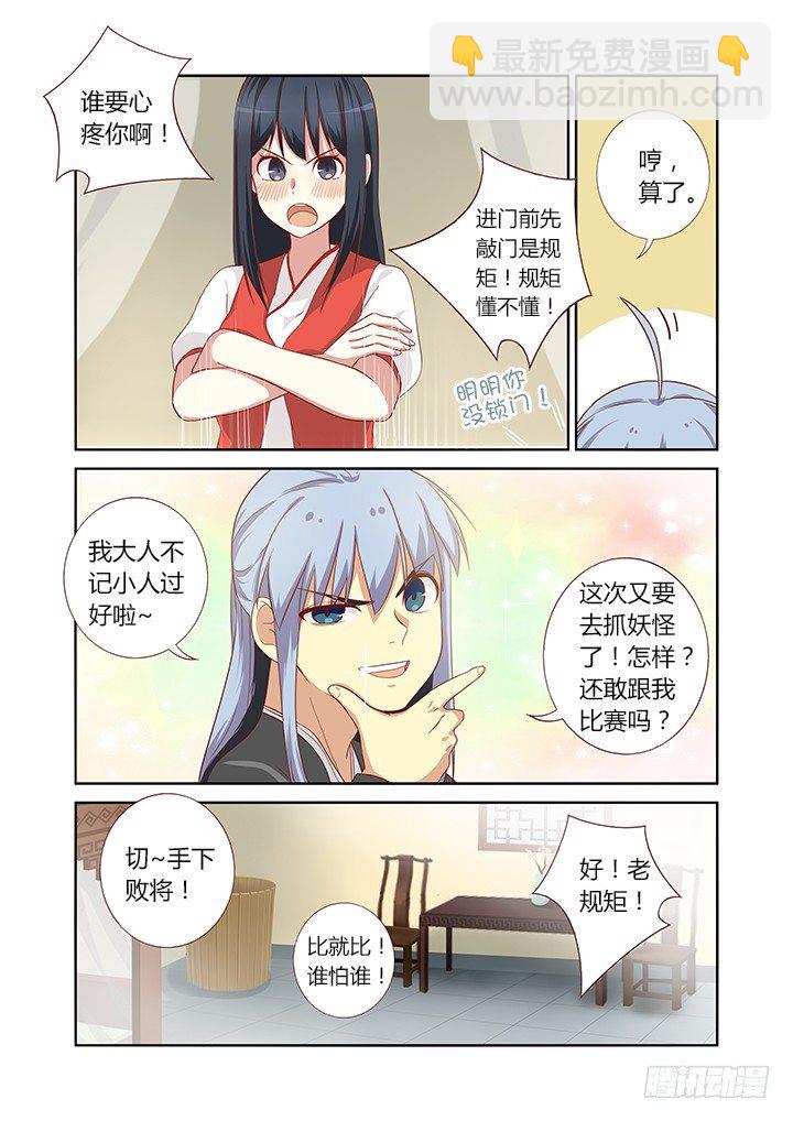 🍜妖怪名单 57.比就比！ 第8页