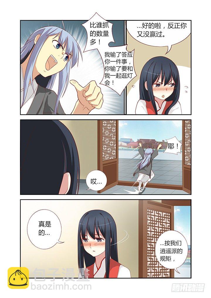 🍜妖怪名单 57.比就比！ 第9页