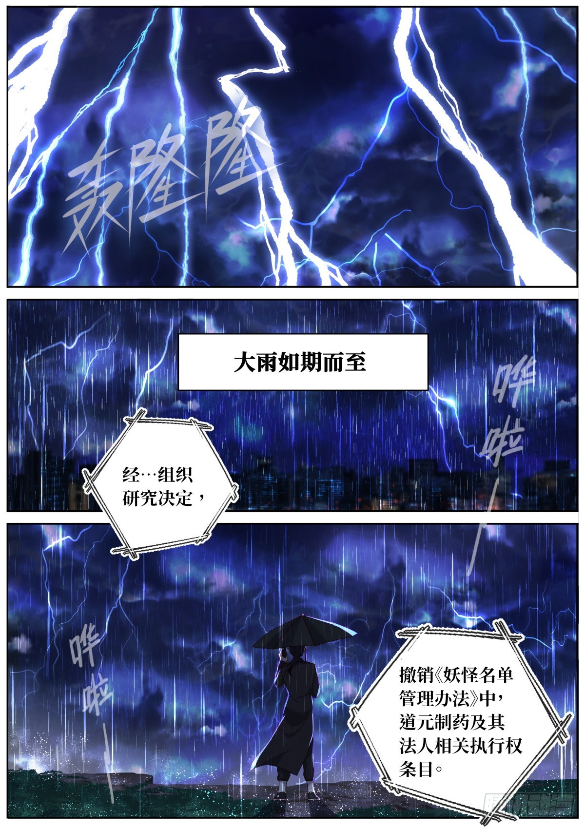 🍜妖怪名单 539.冰山一角 第1页