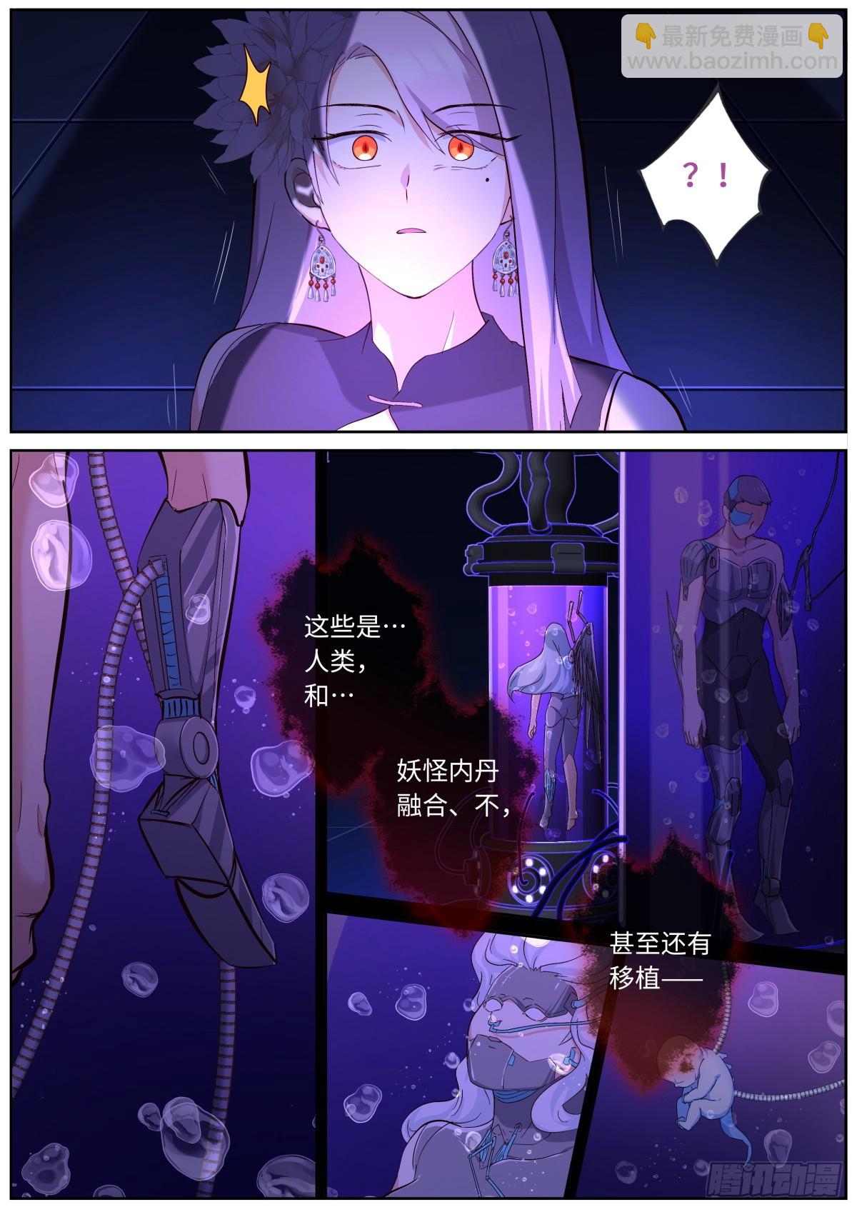 🍜妖怪名单 539.冰山一角 第11页