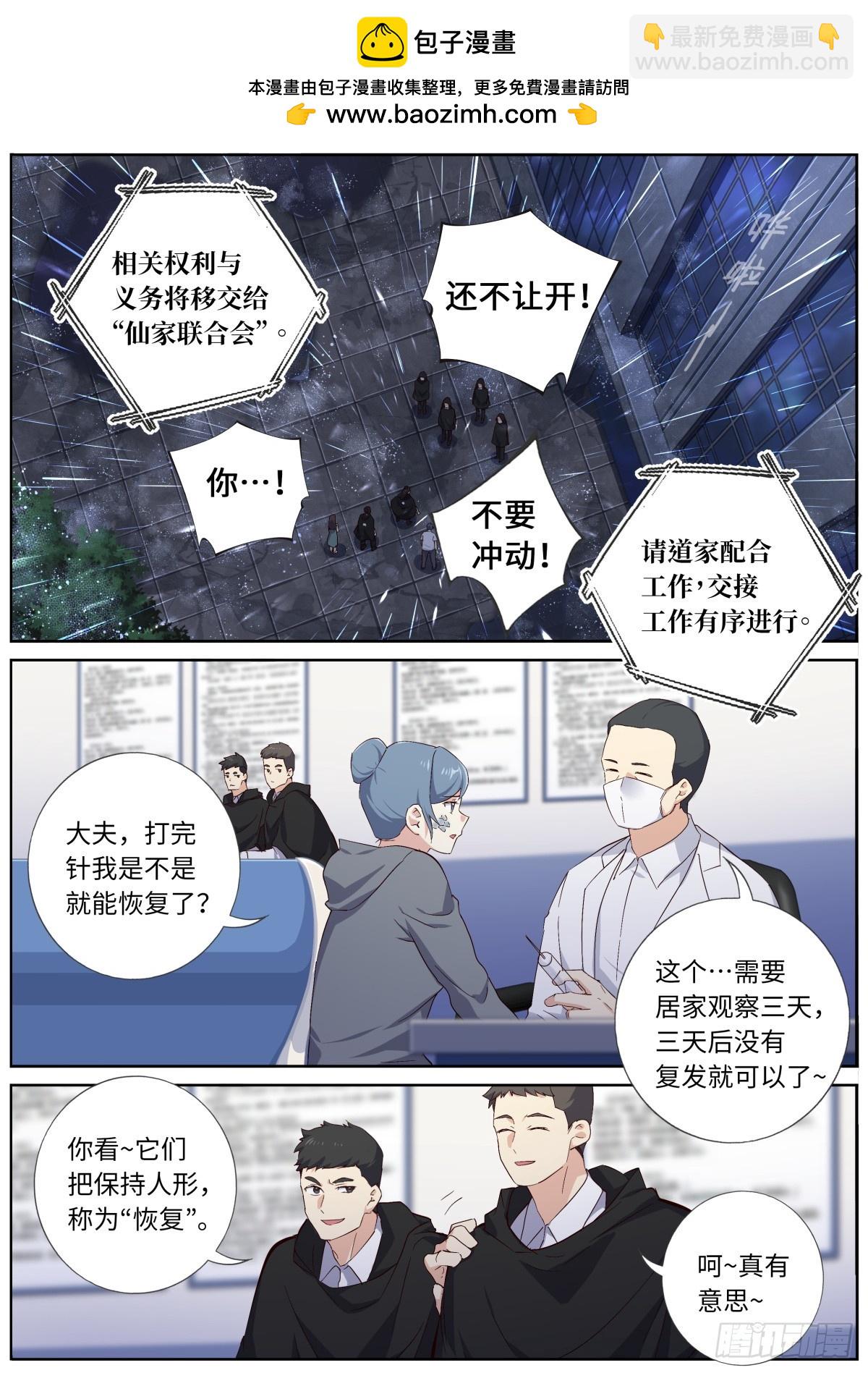 🍜妖怪名单 539.冰山一角 第2页
