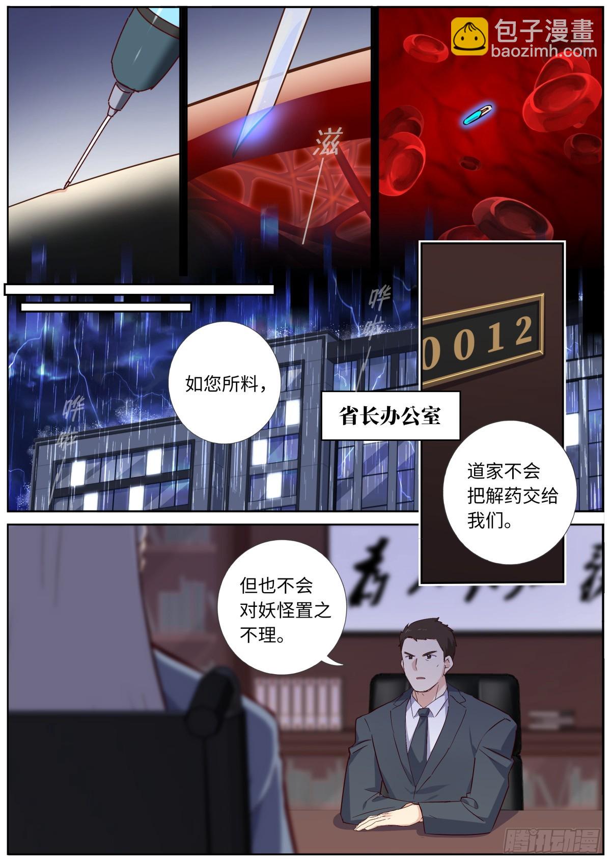 🍜妖怪名单 539.冰山一角 第3页