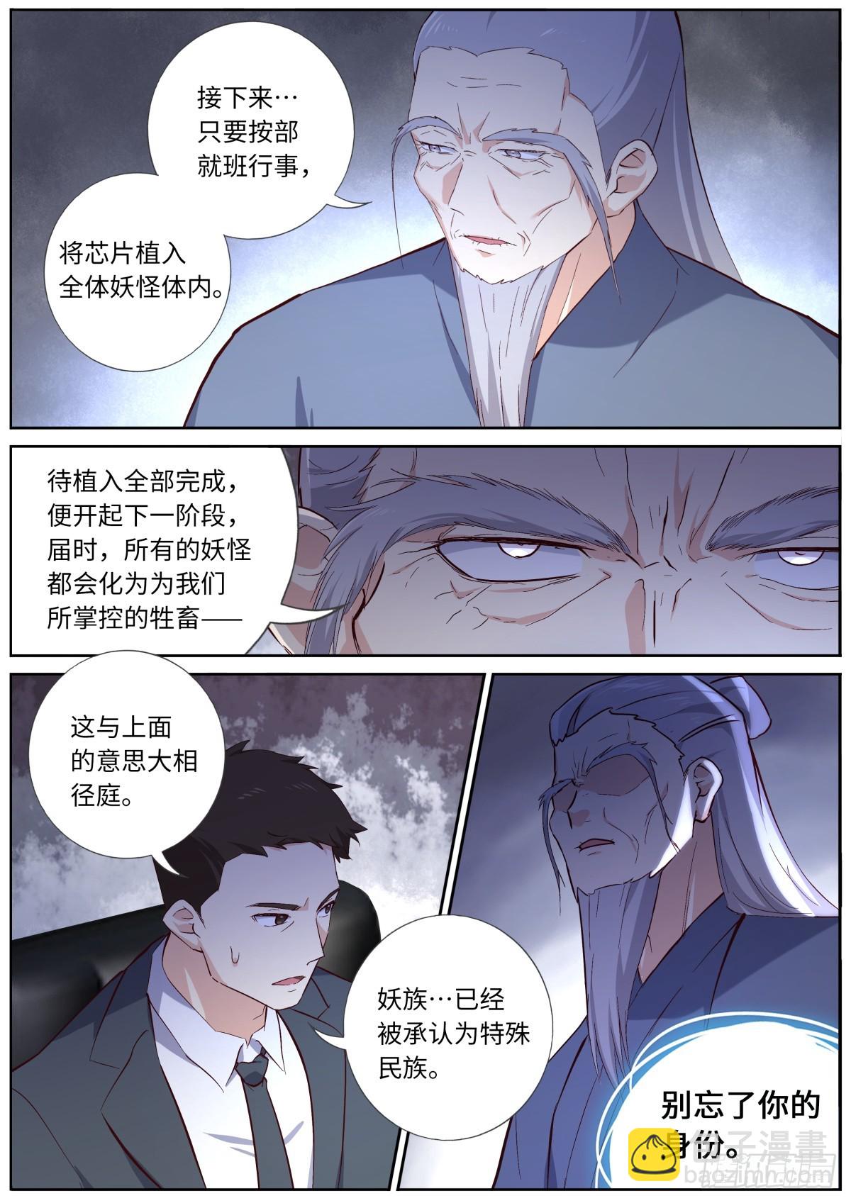 🍜妖怪名单 539.冰山一角 第4页