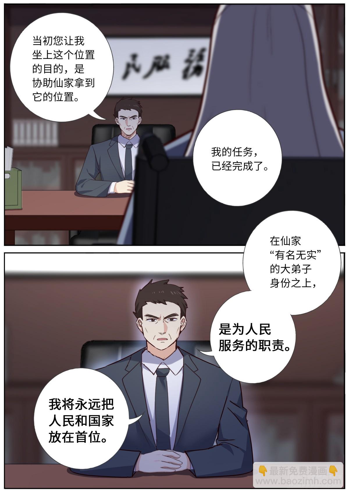 🍜妖怪名单 539.冰山一角 第5页