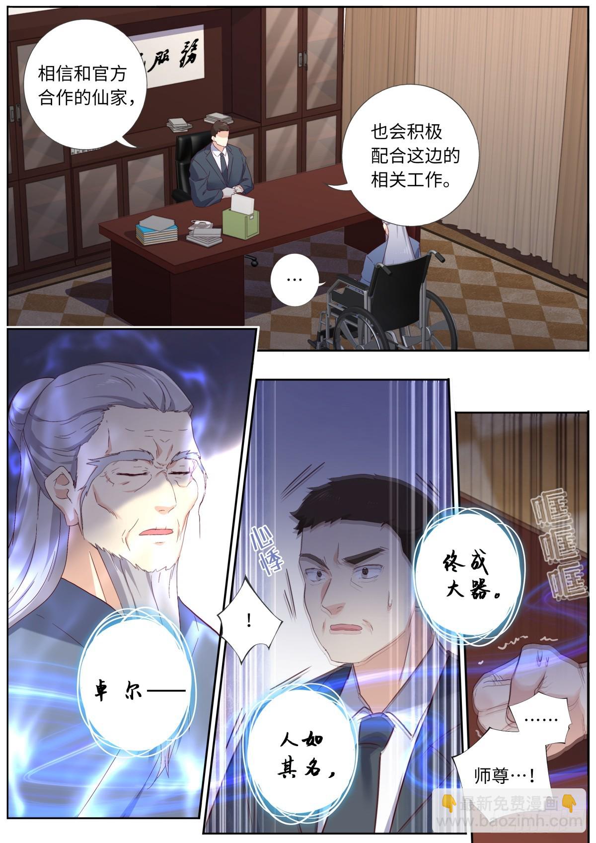 🍜妖怪名单 539.冰山一角 第6页