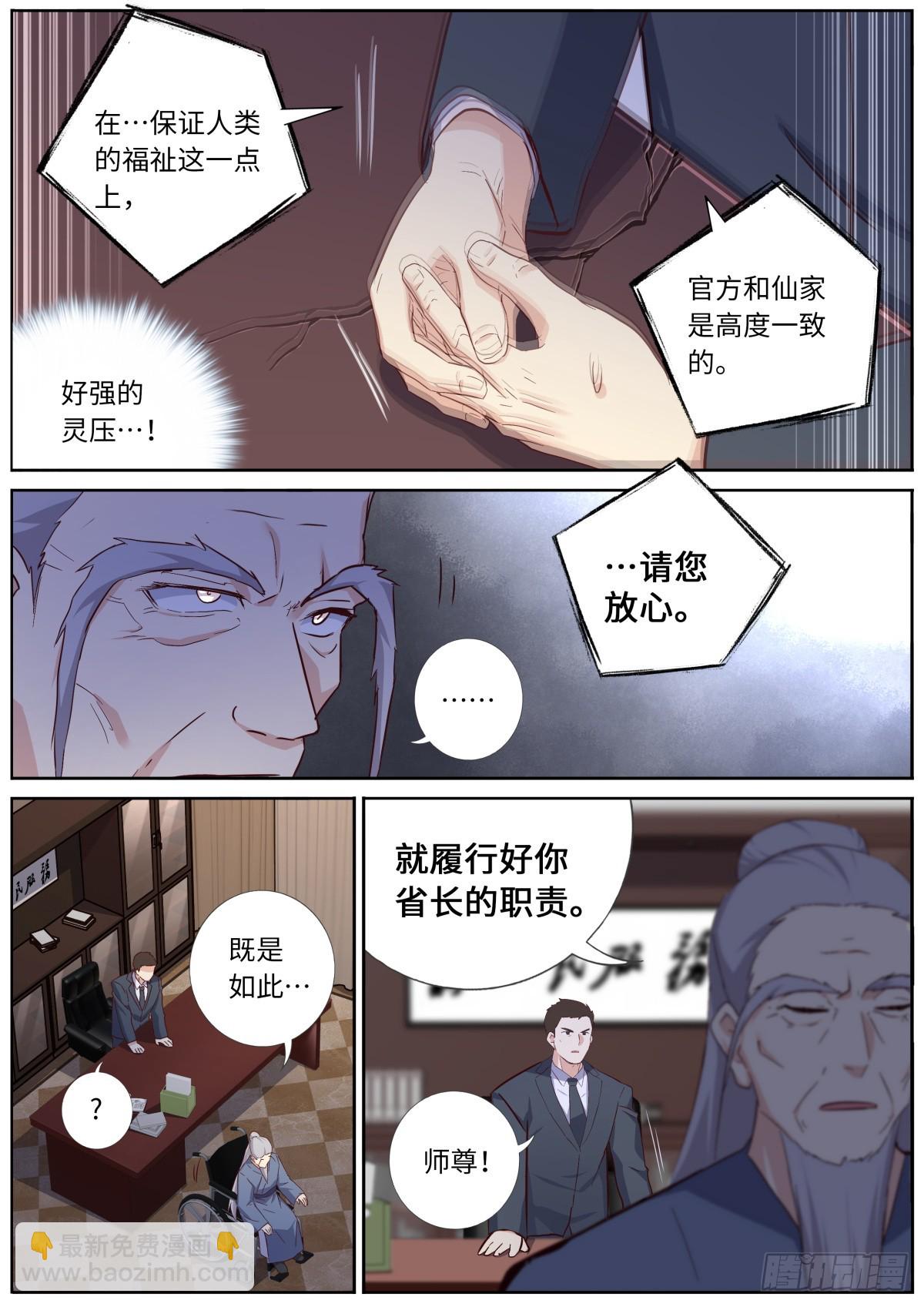 🍜妖怪名单 539.冰山一角 第7页