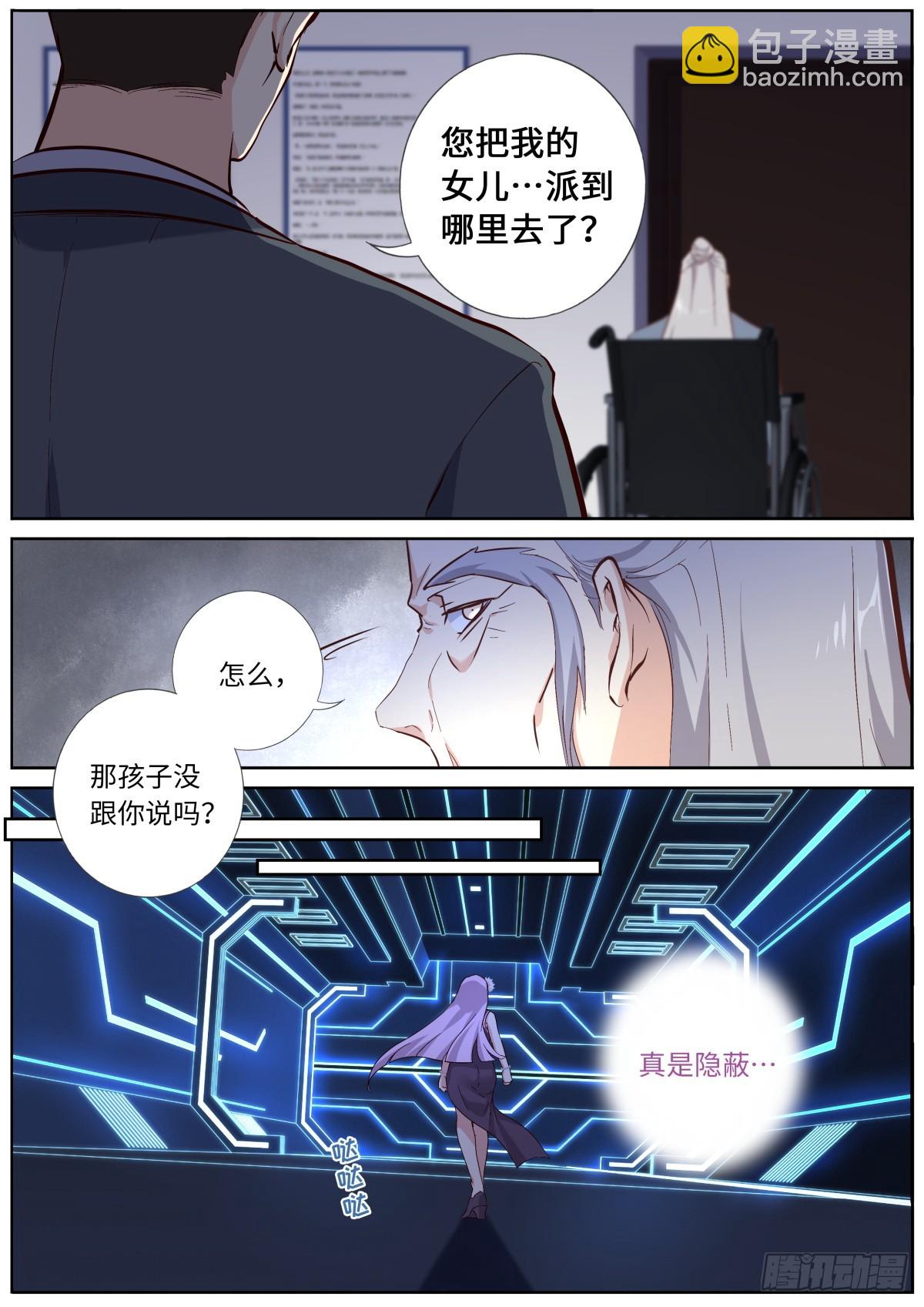 🍜妖怪名单 539.冰山一角 第8页