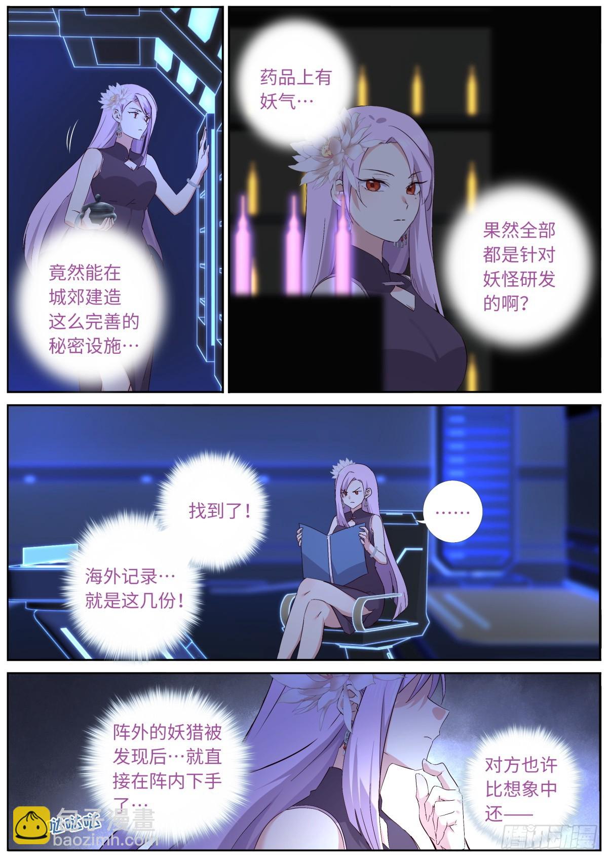 🍜妖怪名单 539.冰山一角 第9页
