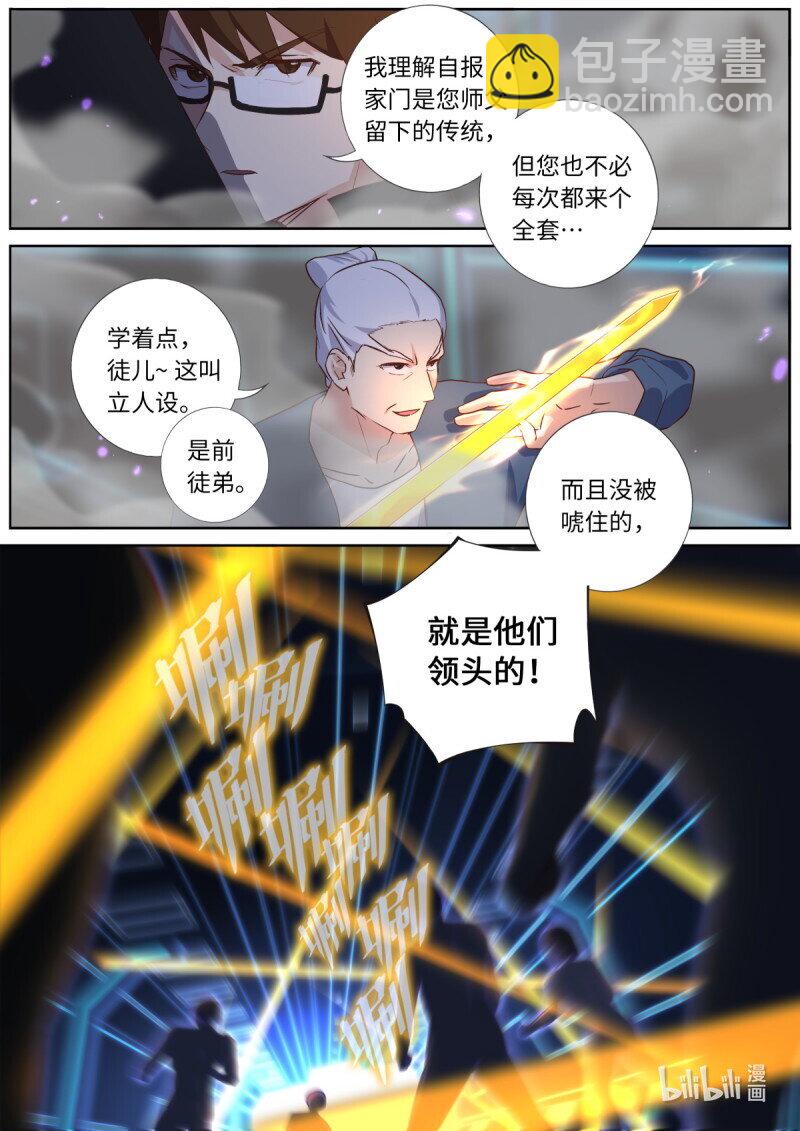 🍜妖怪名单 547.光剑 第13页