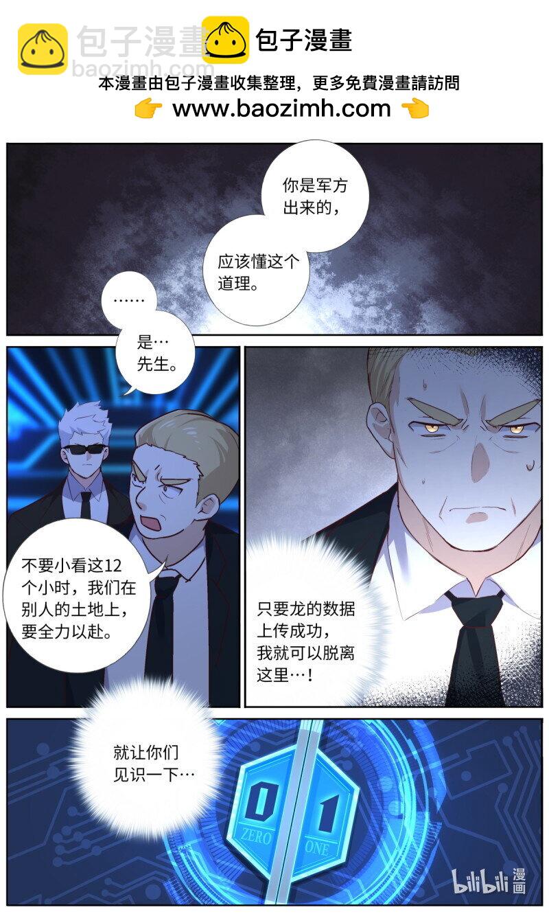 🍜妖怪名单 547.光剑 第5页