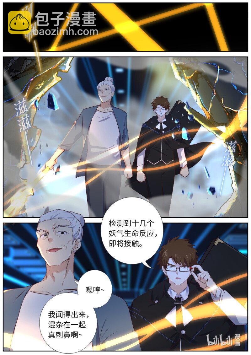 🍜妖怪名单 547.光剑 第9页