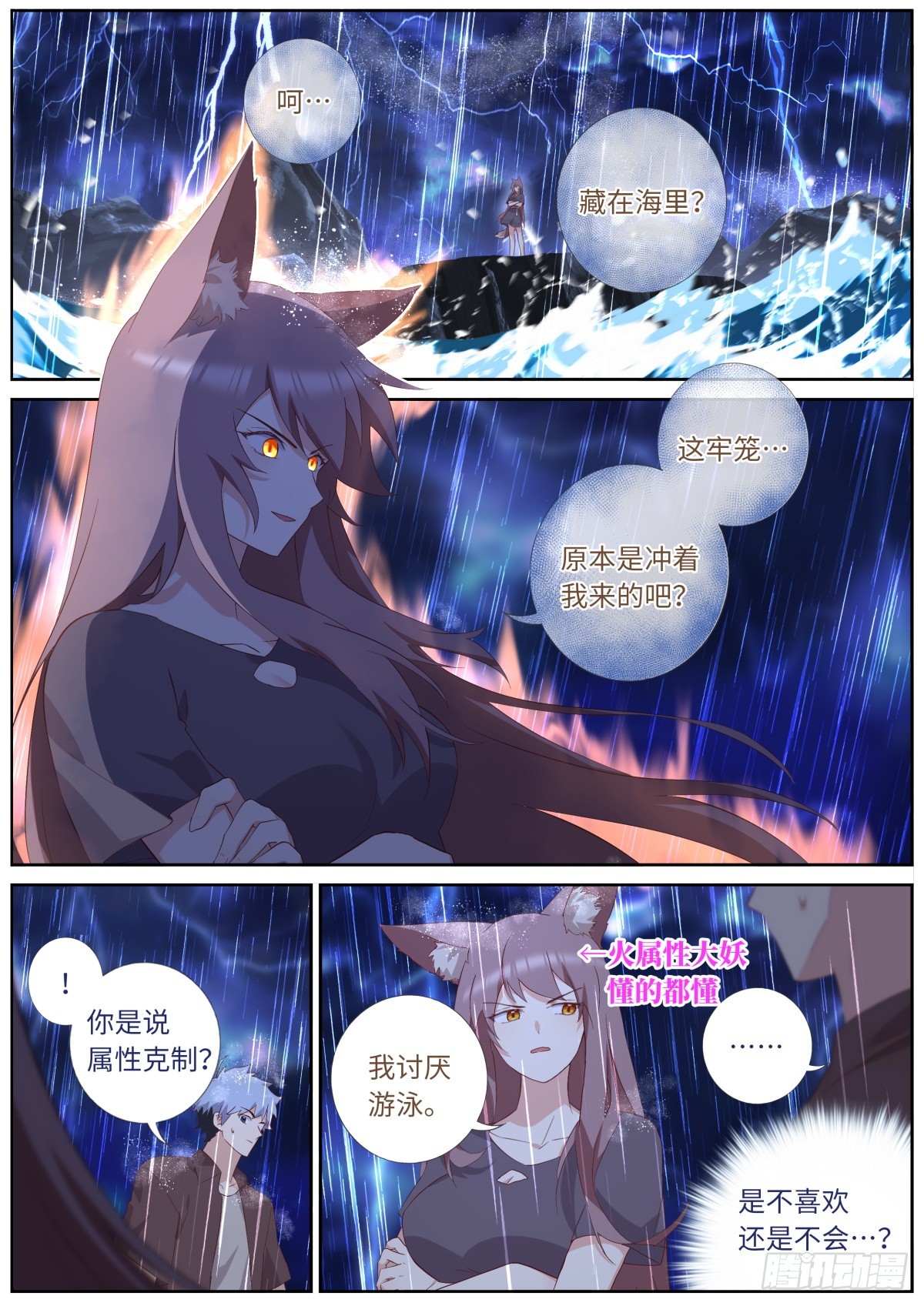 🍜妖怪名单 549.潜入 第1页