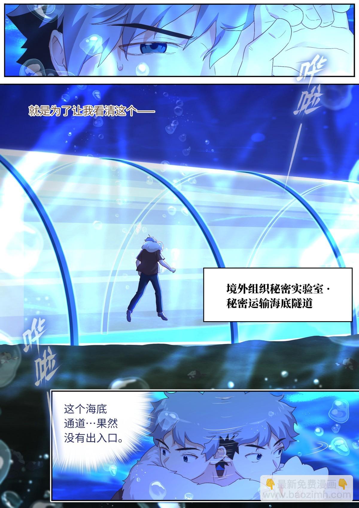 🍜妖怪名单 549.潜入 第10页