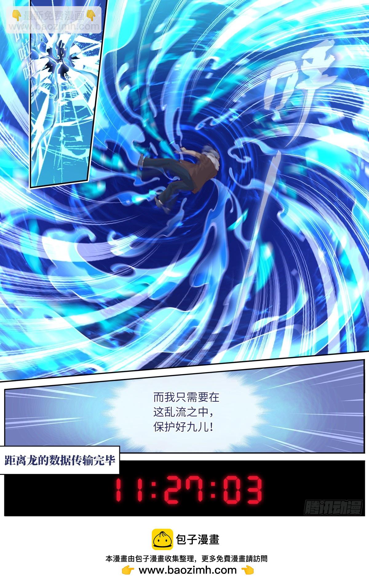🍜妖怪名单 549.潜入 第13页