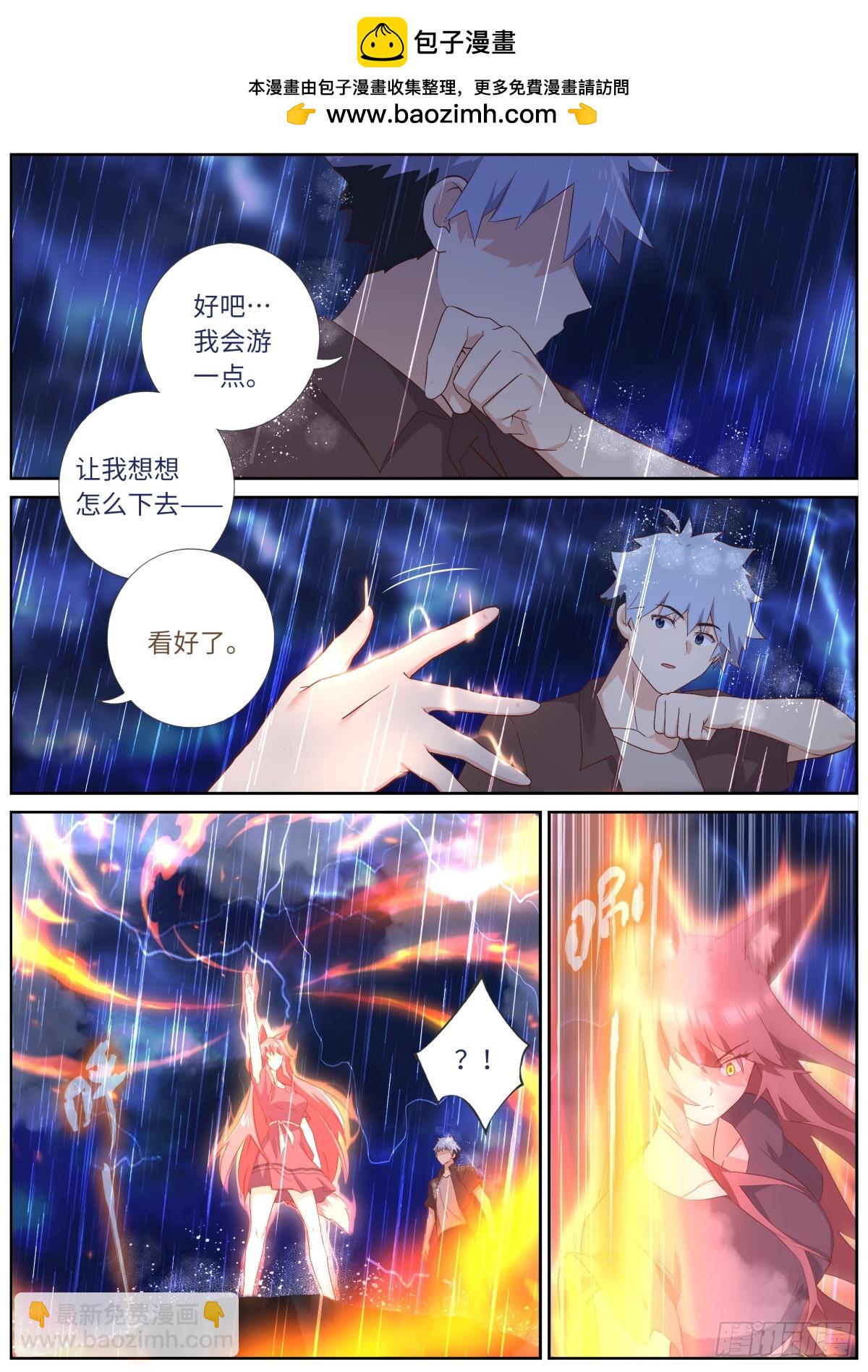 🍜妖怪名单 549.潜入 第2页