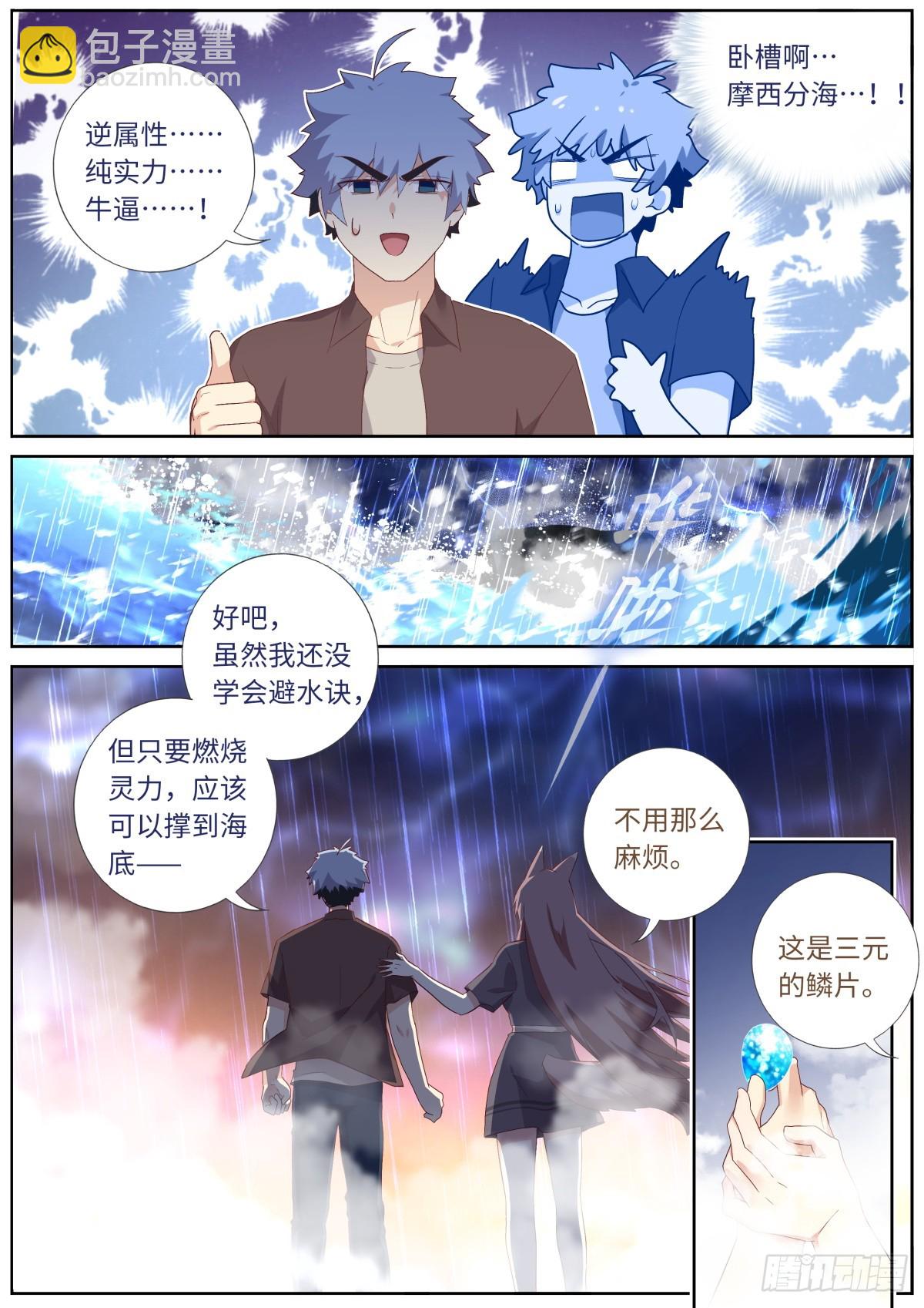 🍜妖怪名单 549.潜入 第5页