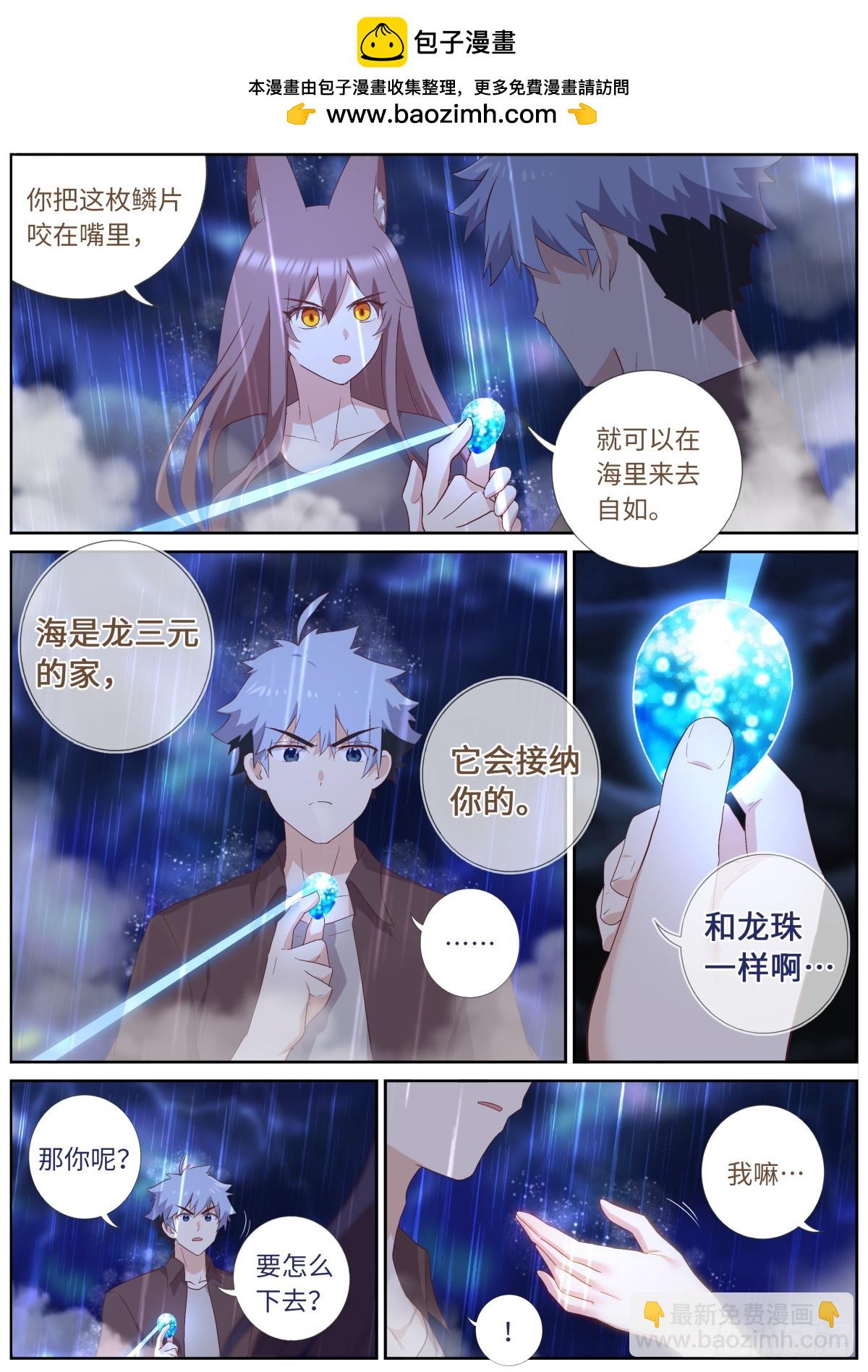 🍜妖怪名单 549.潜入 第6页
