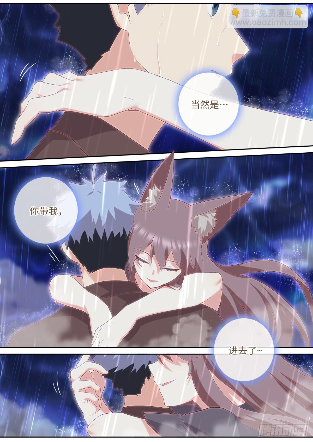 🍜妖怪名单 549.潜入 第7页