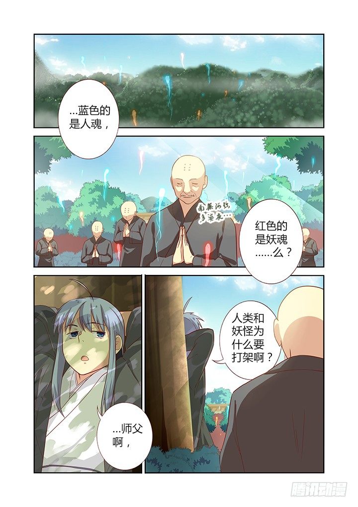 🍜妖怪名单 59.交锋 第1页