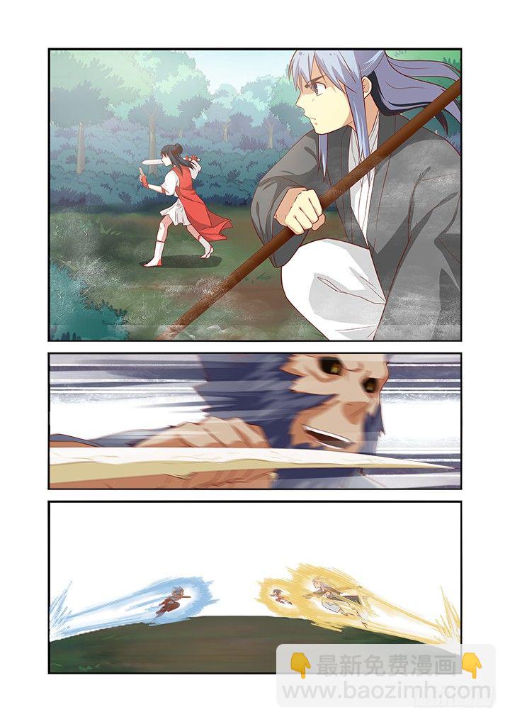 🍜妖怪名单 59.交锋 第10页