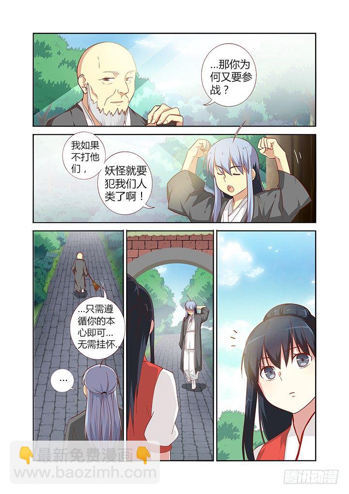 🍜妖怪名单 59.交锋 第2页