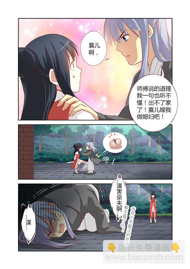 🍜妖怪名单 59.交锋 第3页