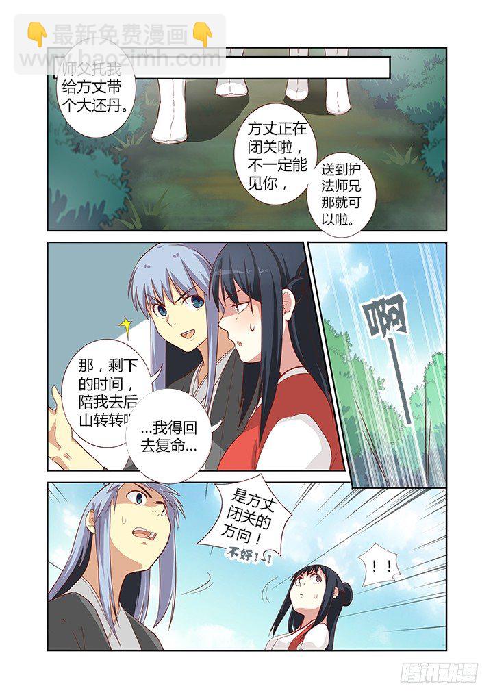 🍜妖怪名单 59.交锋 第4页
